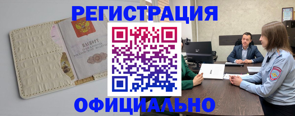 временная регистрация для школы в Свирске