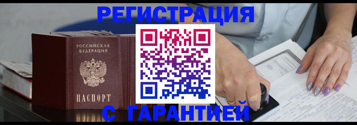 прописка от собственника в Свирске