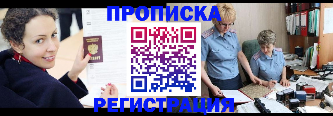 временная регистрация в квартире в Свирске